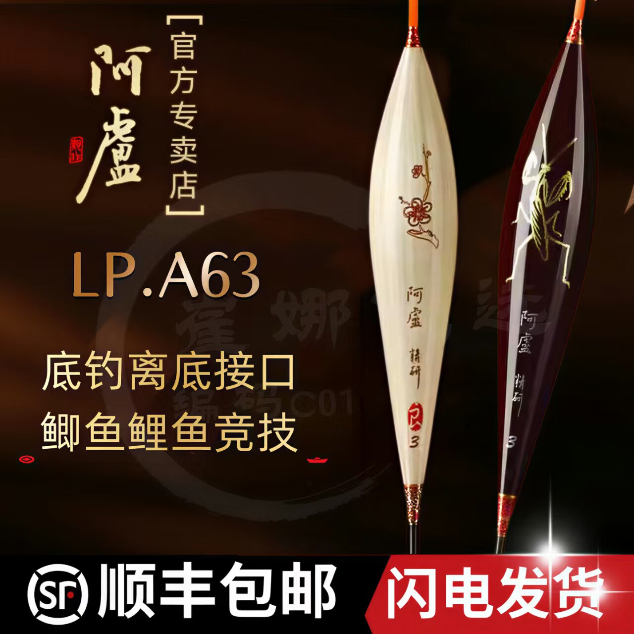 正品阿卢LPA63混养轻口芦苇浮漂