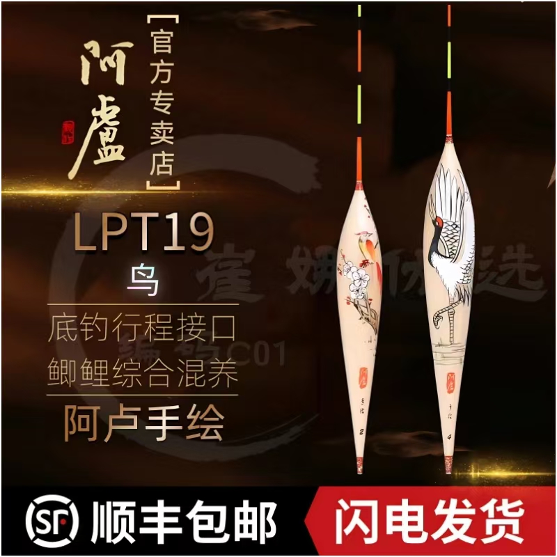 阿卢LPT19鸟鲤鱼漂高灵敏