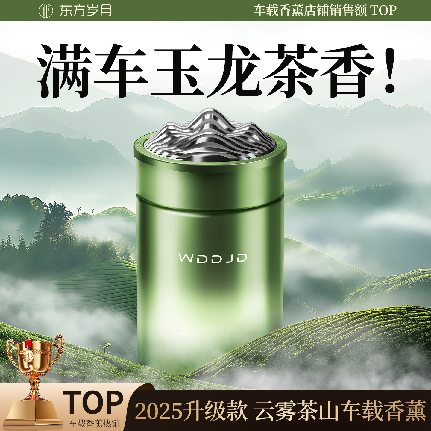 玉龙茶香车载香薰2026新款茶香汽车车内专用香水固体香膏车用香氛