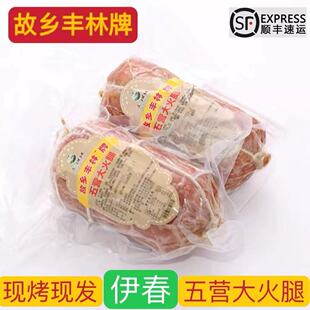伊春浩同学推荐故乡丰林五营大火腿早餐即食 瘦肉火腿香肠熏火腿