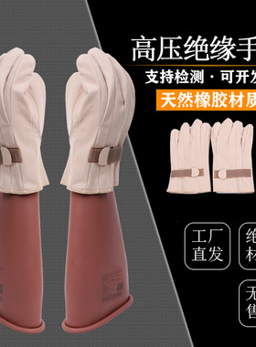 带电作业绝缘手套日本YS101-101-02/03/04电力施工10KV橡胶手套