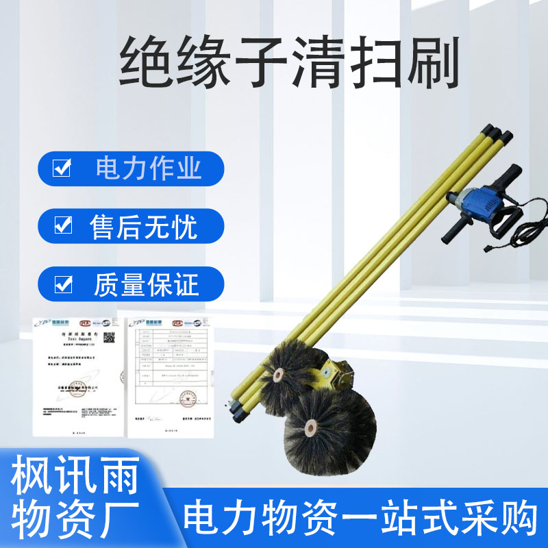 带电作业绝缘子清扫刷