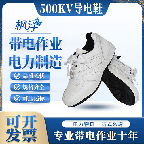 带电作业500kv高压导电鞋