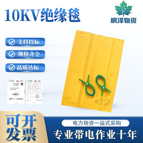 带电作业10kv绝缘防护毯