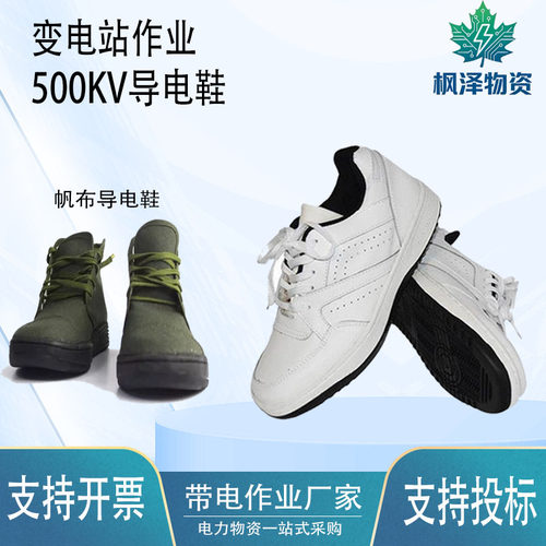 带电作业500kv高压屏蔽鞋
