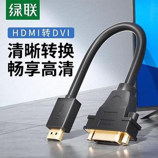 HDMI转DVI24 镀金头 5公对母转接线 可互转 短线 HDMI转DVI 绿联
