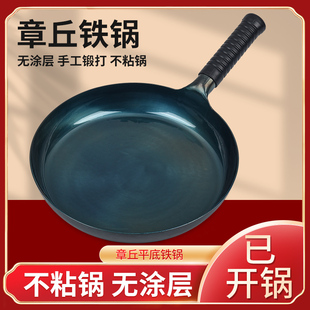 精选章丘平底锅无涂层不粘锅牛排煎锅煎饼小烙饼煎鸡蛋纯手工铁锅
