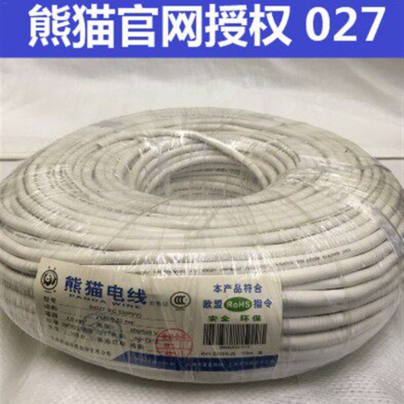 熊猫电线 RVV软护套线  五芯 0.3平方--6平方 定制线
