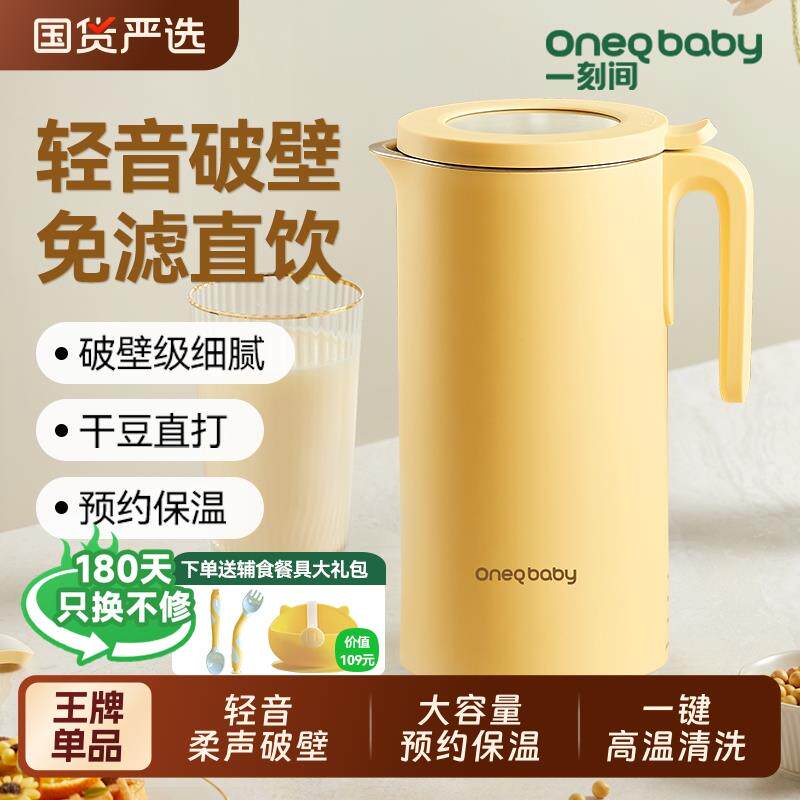 一刻间破壁机小型家用全自动免煮米糊机宝宝辅食机婴儿轻音豆浆机