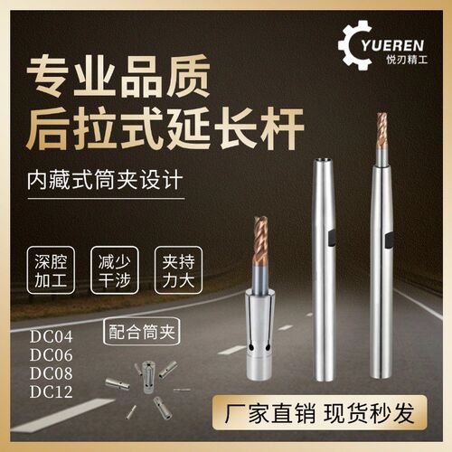 高精抗震后拉式延长杆刀杆配套筒夹DC04DC06DC08高精延长杆筒夹