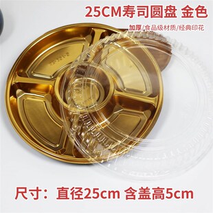 一次性多格寿司圆盘打包盒圆形拼盘高档塑料寿司盒拼盘三四五分格