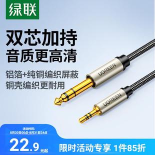 绿联 AV127绿联3.5转6.5音频线连接手机电脑音响电吉他电子钢琴6.