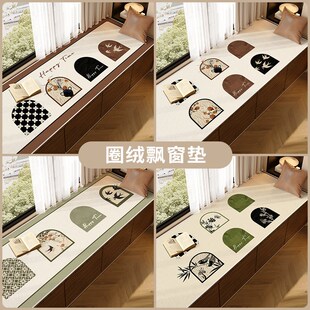 中古风高级感飘窗垫免洗比利时绒卧室阳台窗台垫子四季通用