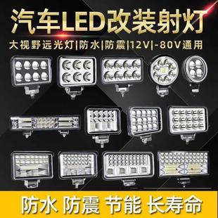 雾 货车led射灯12v24v强光超亮挖掘机收割机农用车大灯倒车灯改装