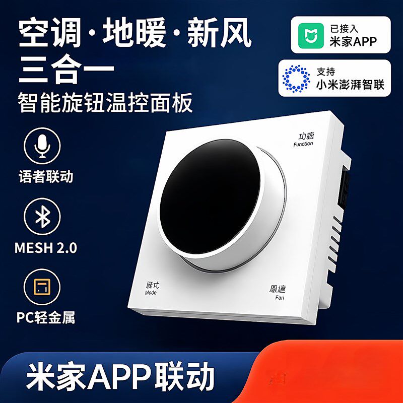 Mesh2.0中弘VRF无线对码中央空调地暖三合一智能控制面板温控改装