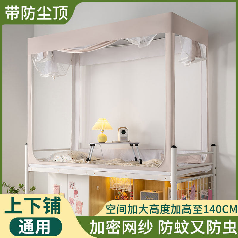 免安装加高蚊帐学生宿舍床帘一体式 上下铺通用寝室学校专用新款