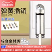 弹簧插销窗户弹簧插销锌合金门插销自动弹簧插销落地插销免打孔