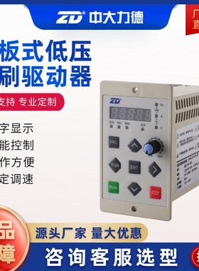 ZD中大力德无刷驱动器低压24v面板式ZDRV.C20-200LDR/C10/C13系列