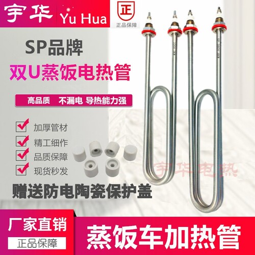 高质量蒸饭车加热管 蒸饭柜电热管发热管 蒸箱蒸饭机加热棒发热丝