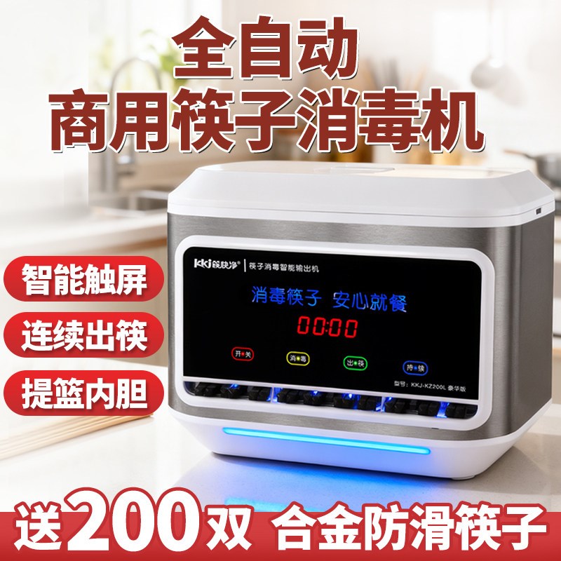 全自动筷子消毒机商用自助餐厅饭店专用不锈钢智能出筷机器带烘干