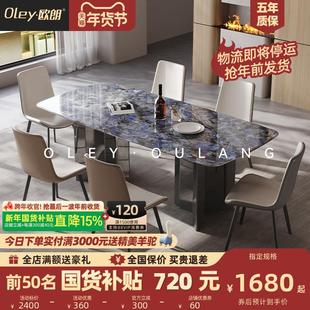 欧朗餐厅高档奢华微晶石餐桌椅组合家用大理石18mm加厚小户型吃饭