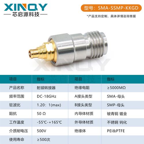 芯启源 SMA-SSMP射频转接头 GPPO转SMA 0-18G网分信号测试转接器