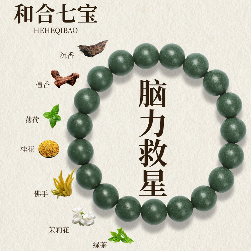 【和合七宝】天然古法自制中式舒缓绿茶香合香珠佛珠单圈双圈手串