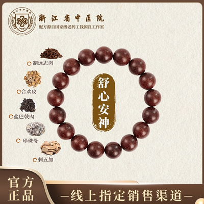 天台山省中合香舒心珠