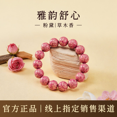 天台山【粉黛】天然古法合香珠非遗中药手串素圈手链文玩中秋礼物