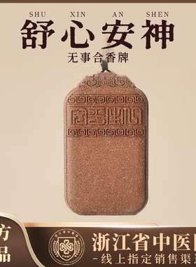 天台山浙江省中医院【舒心安神】无相观音和香牌项链吊坠饰品男士