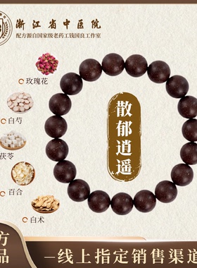 天台山省中合香逍遥珠