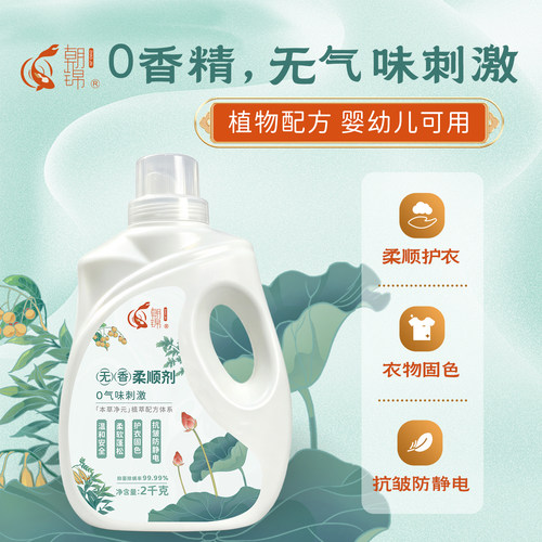 无香植物柔顺剂抗静电抗皱固色