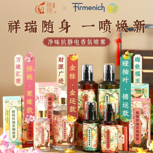 朝锦碌柚叶好运去晦衣物香氛喷雾