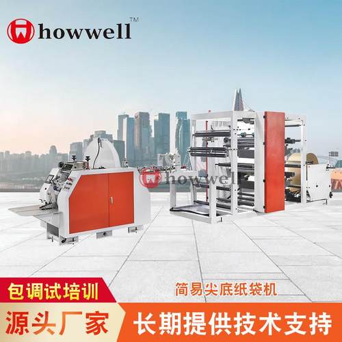 宏威机械供应简易尖底纸袋机打断式尖底纸袋机食品纸袋制袋机
