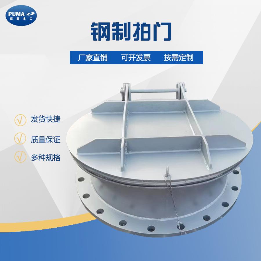 实体厂家不锈钢拍门水利工程渠道沟渠侧翻拍门圆形拍门河道拍门