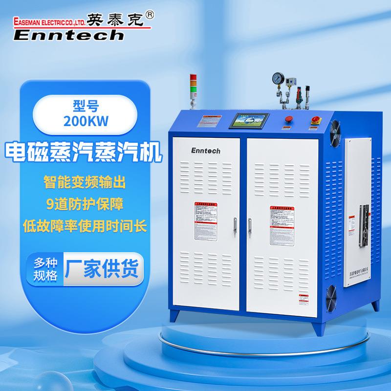 工业自动高压家用小型蒸发器变频电磁蒸汽发生器电加热蒸汽锅炉