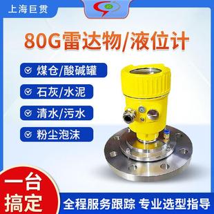80Ghz频脉冲雷达物位计水位计湖泊化工防爆智能型雷达料位计定制
