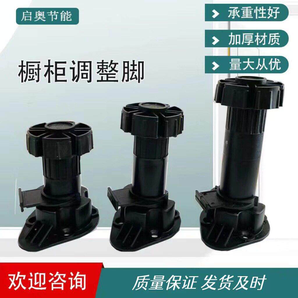 橱柜调节脚调整脚加厚茶几家具地脚塑料调节支撑脚支撑腿橱柜脚