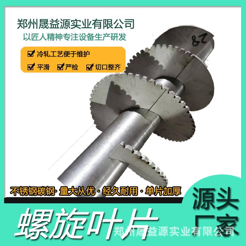 绞龙输送机小型绞龙叶片螺旋连续碳钢加厚配件提升送料机推进蛟龙