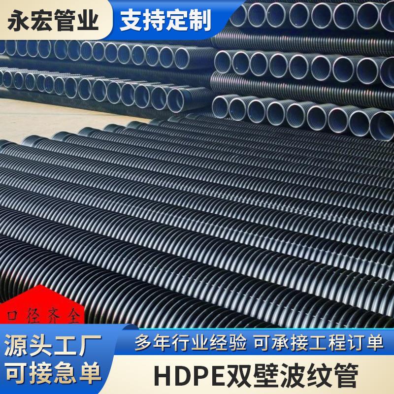 HDPE双壁波纹管PE波纹管厂家供应DN300