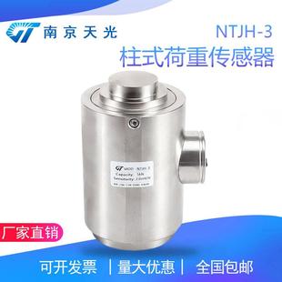 3柱式 NTJH 荷重传感器大量程大吨位负荷重量重力压力称重传感器