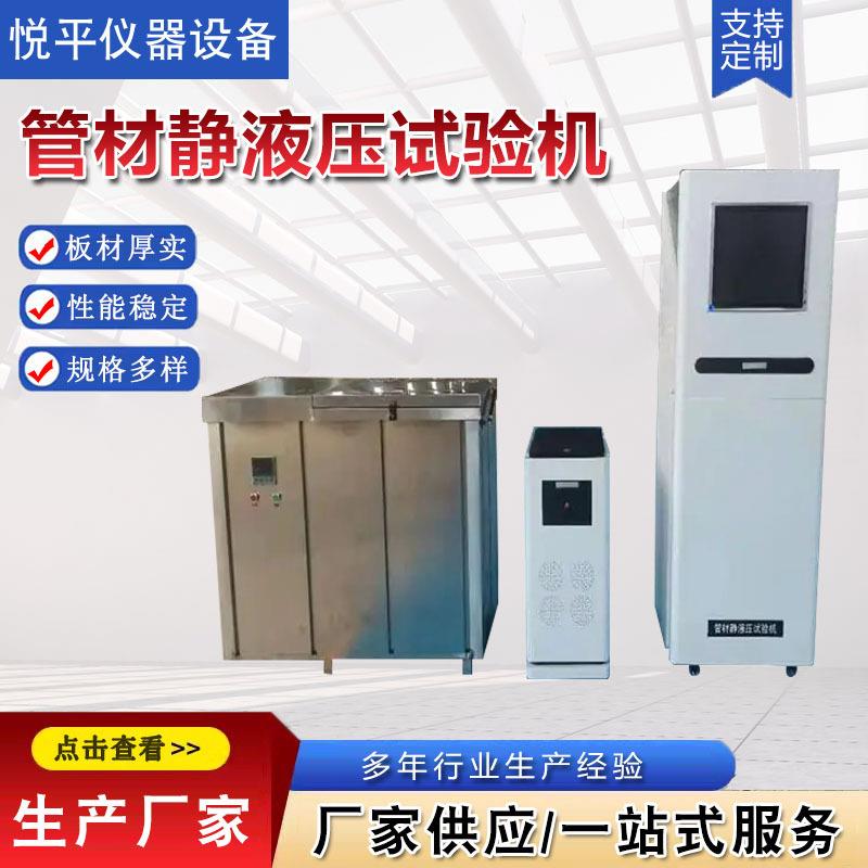管材静液压试验机塑料管材静液压爆破试验机XGB-10B