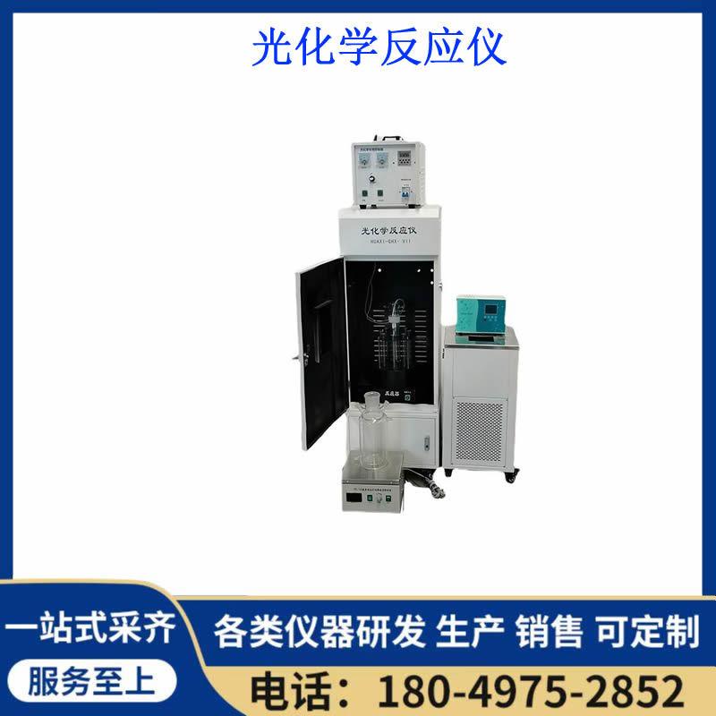 光解仪多功能光化学反应仪HUAXI-GHXVII实验室仪器光化学反应箱