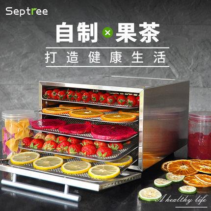 SEPTREE心驰dbc-05a水果烘干机食品风干机干果机家用果蔬机
