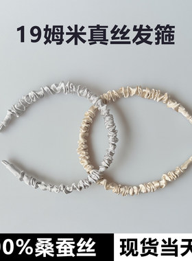 明茧100%桑蚕丝真丝发箍绸缎面细边发带褶皱发卡丝绸头箍洗脸发饰