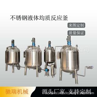 不锈钢搅拌罐乳制品混合调配罐均质乳化罐加厚材质 304立式