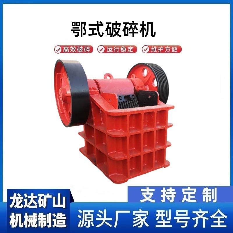 PEX鄂式破碎机适用石头粉碎花岗岩鹅卵石碎石机混凝土颚式破碎机,机械设备,矿山专用设备,淘宝优惠券,粉丝福利购,淘宝优惠卷