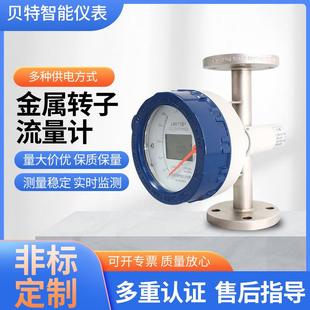 金属管转子流量计微小流量水气液体流量计带远传防爆防腐