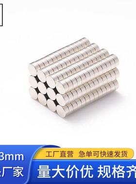 钕铁硼永磁磁铁D6X3mm圆形强磁迷你强力磁铁片镀镍小厂家耐高温