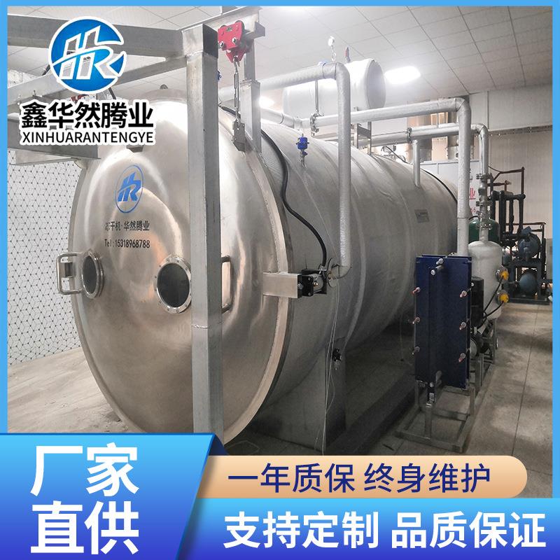 柠檬大石榴粉冻干机全自动苹果枸杞锁鲜冻干设备红枣真空冻干机